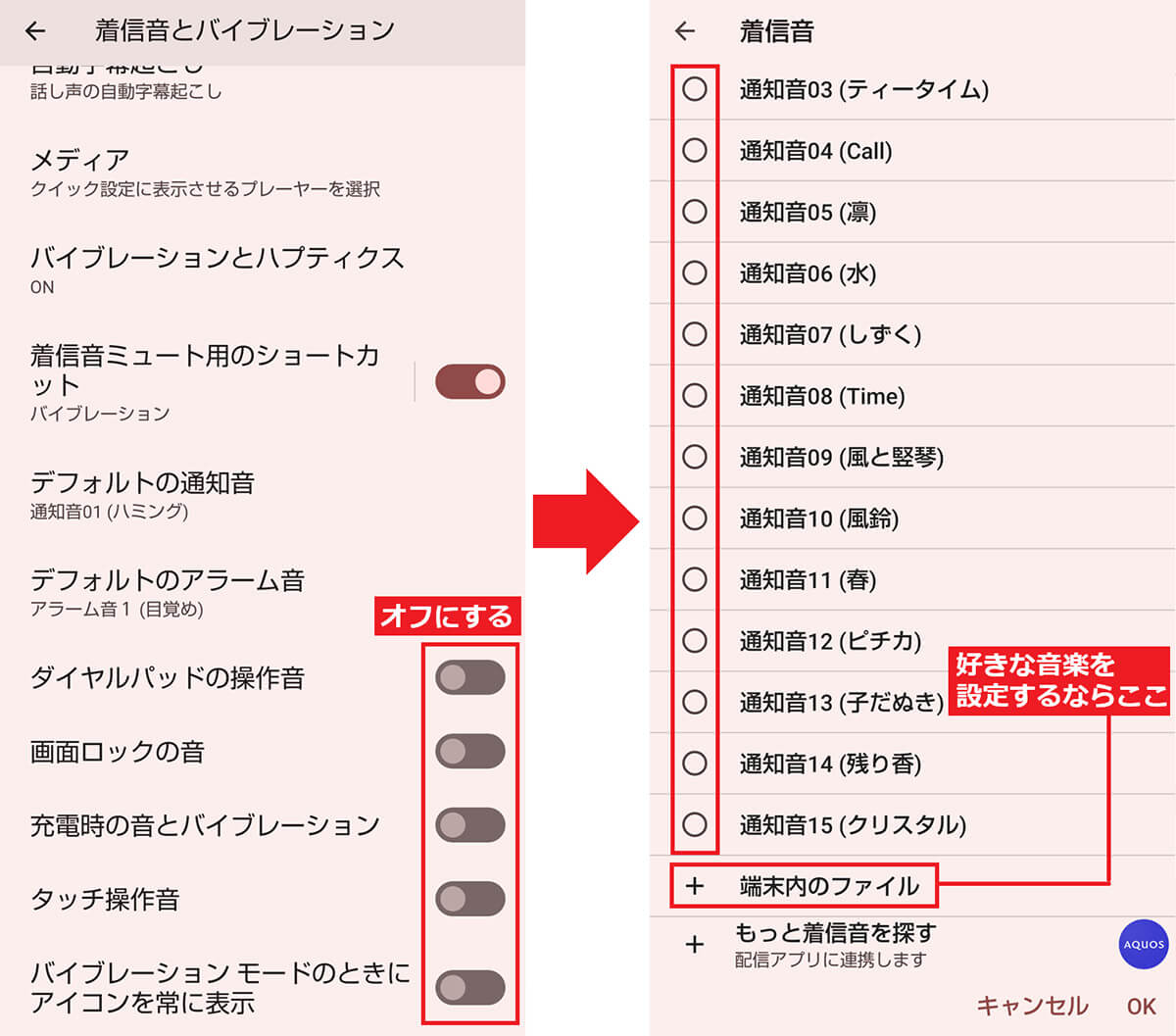 通知音やキータッチ音を変更する手順2