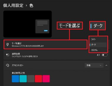 ライトモードをダークモードに変更する手順3