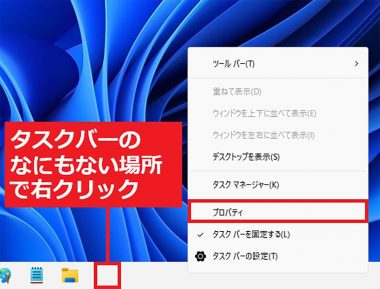 Explorer Patcher for Windows11でWindows10風に変更する手順1