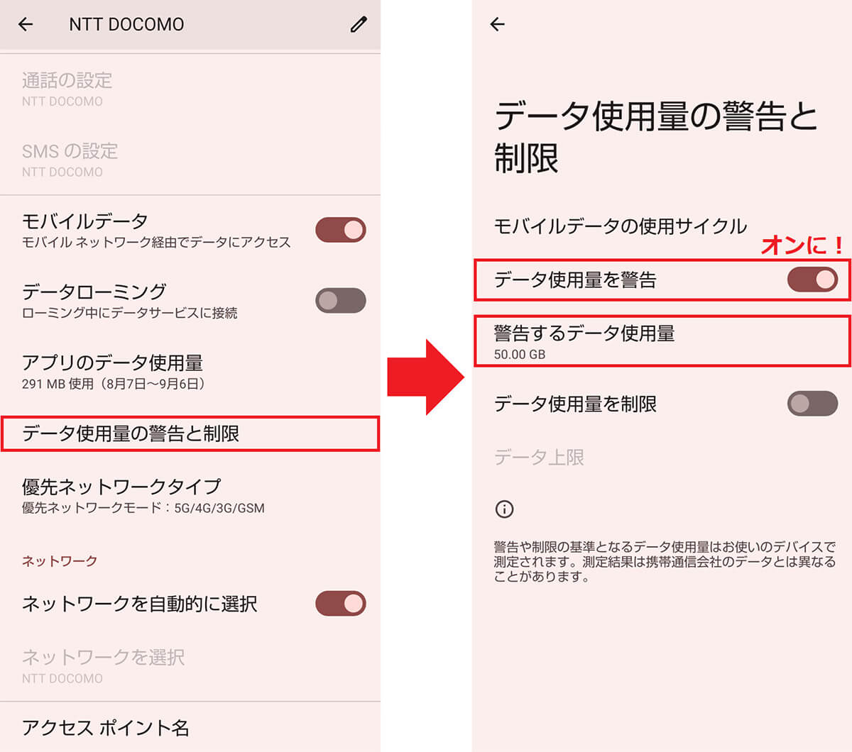 データ使用量の警告をオンにする手順2