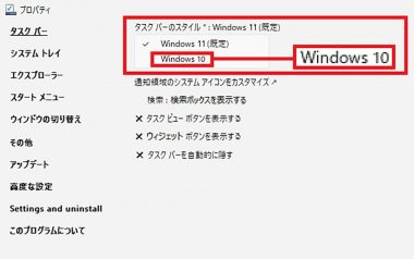 Explorer Patcher for Windows11でWindows10風に変更する手順3