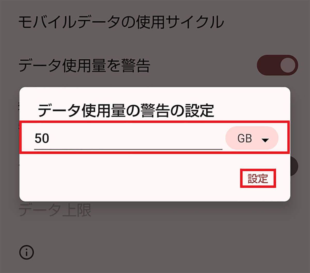 データ使用量の警告をオンにする手順3