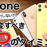 iPhone 16にする？しない？　iPhoneを機種変更すべき5つのタイミング＜みずおじさん＞