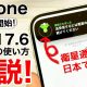 iOS 17.6で使える「衛星経由の緊急SOS」の設定方法と使い方＜みずおじさん＞