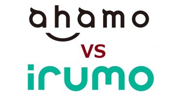 ドコモの「irumo」と「ahamo」はどっちがいいの？ メリット・デメリットを比較