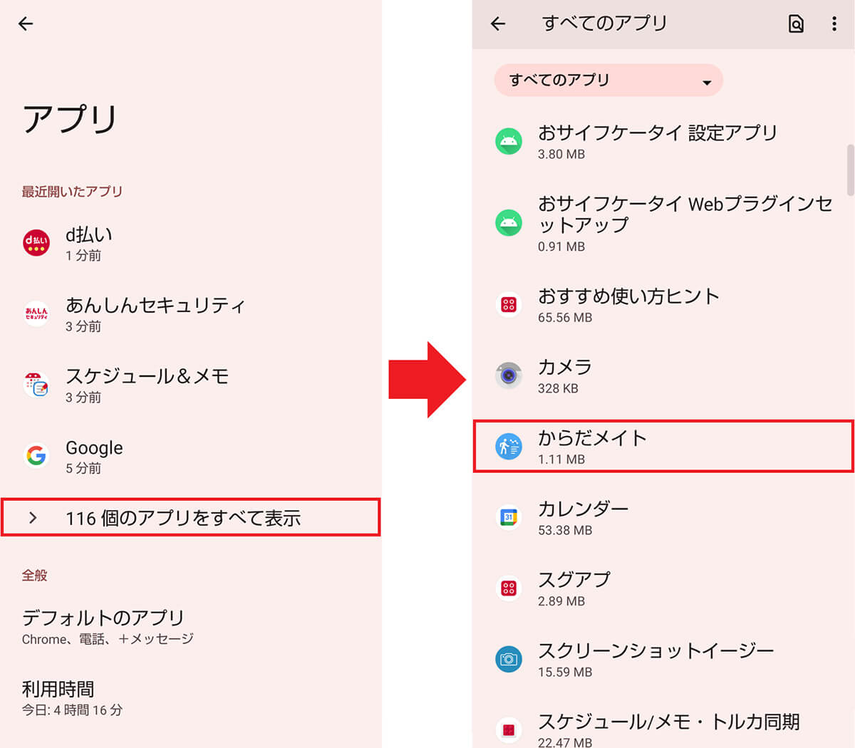 不要なアプリを「無効化」する手順2