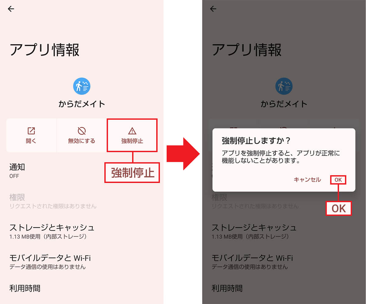 不要なアプリを「無効化」する手順3