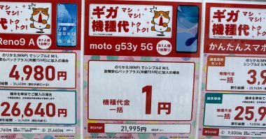 1円スマホの規制「知っている」約6割、機種変更への意欲に影響は?【ロケホン調べ】