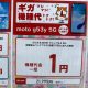 1円スマホの規制「知っている」約6割、機種変更への意欲に影響は?【ロケホン調べ】