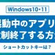 【Windows 10・11対応】起動中のアプリを強制終了する方法とショートカットキー