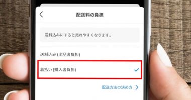 【メルカリ】着払いにする設定手順と利用可能な配送方法：匿名配送でも送料着払いにできる？