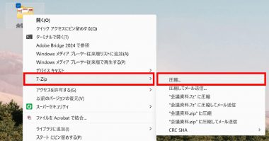 【Windows10・11対応】7-ZipでZipファイルを圧縮・展開（解凍）する方法：分割・結合の手順も