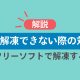 【Windows 10・11対応】Zipファイルが解凍できない・開けないときの主な原因と対処法