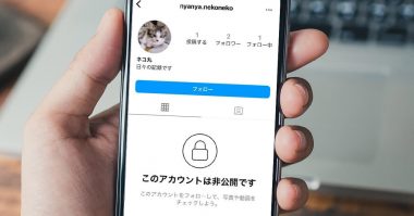 インスタの鍵垢（非公開）を見る裏ワザはある？鍵を開けてもらうコツも解説