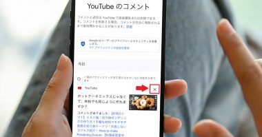 YouTube動画に付けた自分のコメント・チャット一覧（履歴）の確認・削除方法