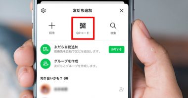 【2024】LINEで友だち追加ができないときの対処法をQR/ID検索などケース別に解説