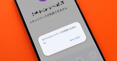 Androidで「モバイルネットワークが利用できません」の対処法7選