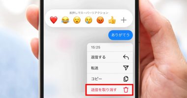 インスタのDM「送信取り消し」の罠と正しいやり方：取り消しは相手にバレるの？