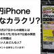 iPhone 15(128GB)が1円!? 規制後の「新1円iPhone」そのカラクリとは?＜みずおじさん＞