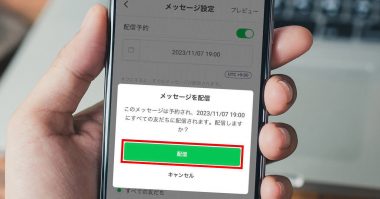 【2024】LINEのメッセージを送信予約する方法と便利な使い方：注意点も解説