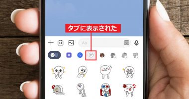 LINEスタンプのタブを並び替える方法 – これで使いたいスタンプがすぐ見つかる！