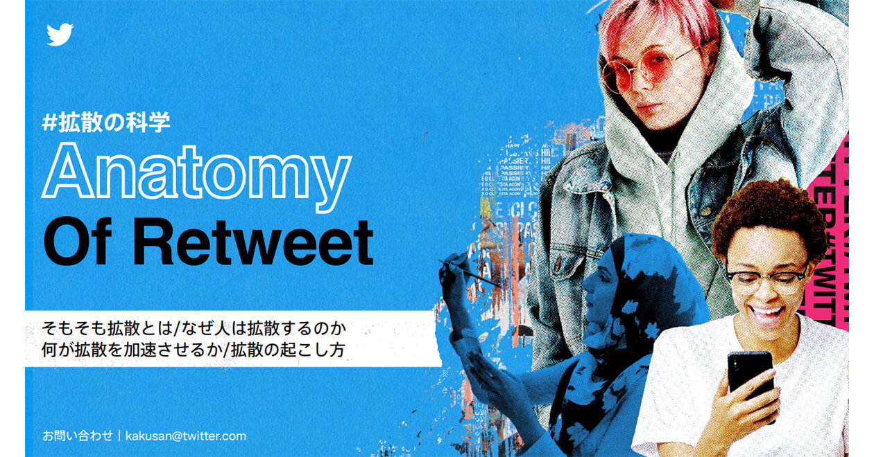 X（旧Twitter）公式資料「拡散（バズり）の起こし方」が無料公開中
