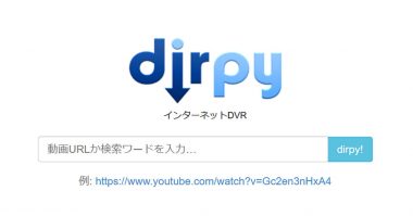 【2024】Dirpyの使い方と危険性：YouTube動画をMP3変換・保存可能