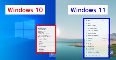 【Windows 11】右クリックメニューの使い方と旧仕様に戻す設定手順