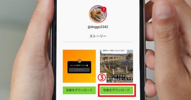 インスタのストーリーの保存方法まとめ（自分・他人別）：端末にダウンロードするには？
