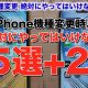 iPhoneの機種変更で絶対にやってはいけない5選＋2！＜みずおじさん＞