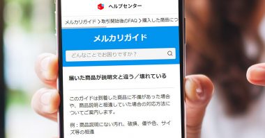 メルカリ出品者「トラブル経験あり」約4割、トラブルは悪質な購入者に遭遇以外にも…