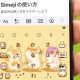 iPhoneのキーボードを「Simeji」でカスタマイズしたり絵文字を使う方法