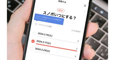 LINEグループでイベントの予定決めが超簡単にできる「投票」機能の使い方