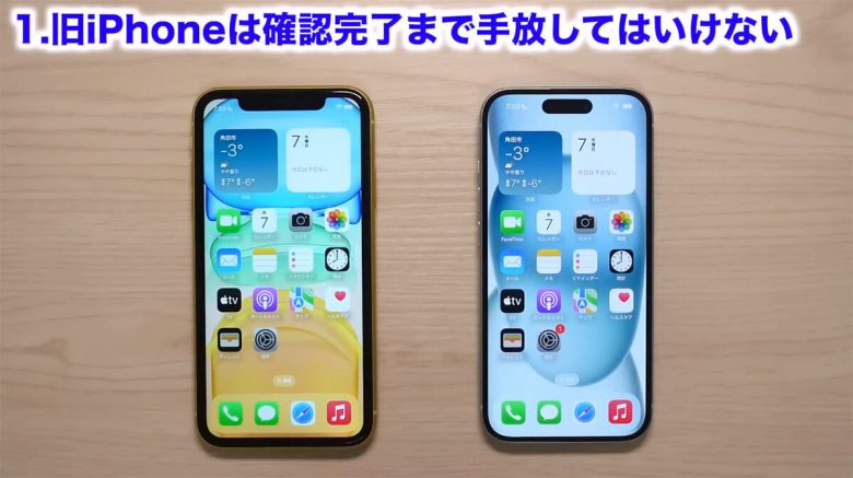 iPhoneの機種変更で絶対にやってはいけない5選＋2！＜みずおじさん＞の画像1