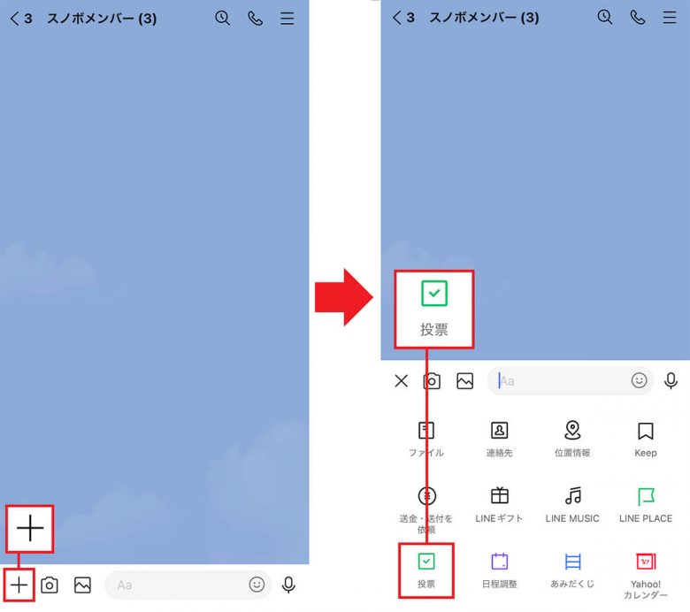 LINEグループでイベントの予定決めが超簡単にできる「投票」機能の使い方の画像1