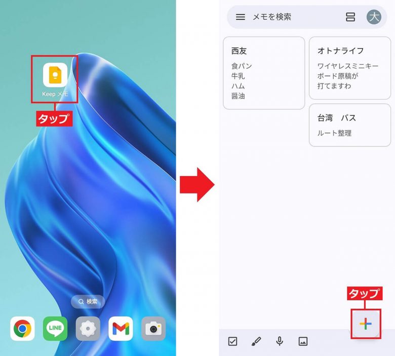 Androidスマホのメモアプリ「Google Keep」をもっと使いこなす小技9選の画像1