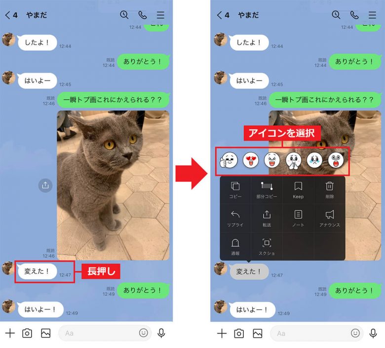 LINEの既読スルーを回避するにはリアクション機能がオススメ！相手に通知なしの画像1