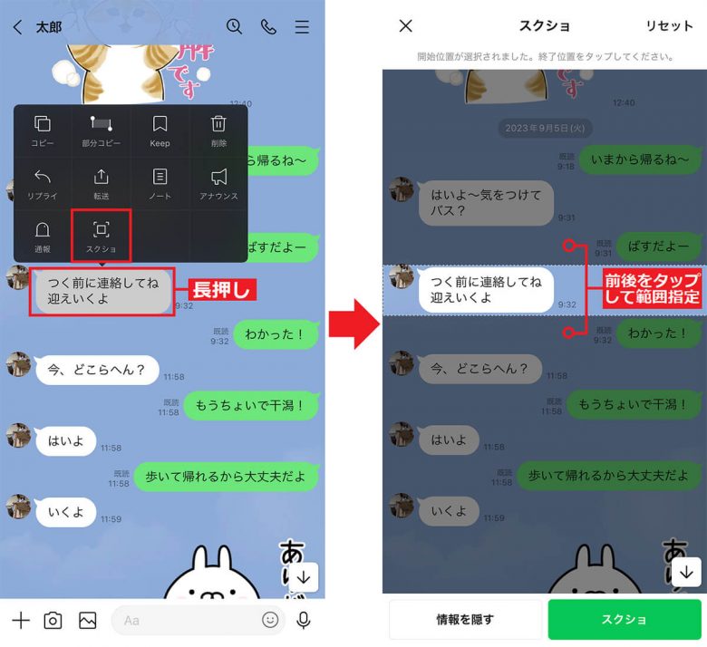 LINEトーク画面をスクショしてSNSに投稿するのは危険！ 個人が特定されてしまうかもの画像1