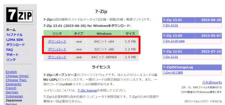 【Windows10・11対応】7-ZipでZipファイルを圧縮・展開（解凍）する方法：分割・結合の手順もの画像1