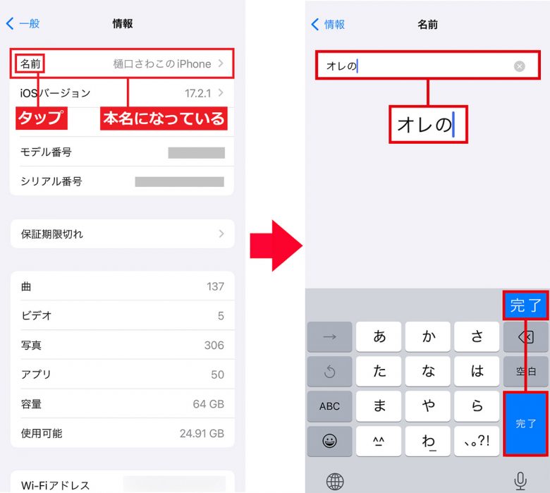 iPhoneで本名がバレてるかも！ AirDropの表示名やiPhone本体の名前を変更する方法の画像2