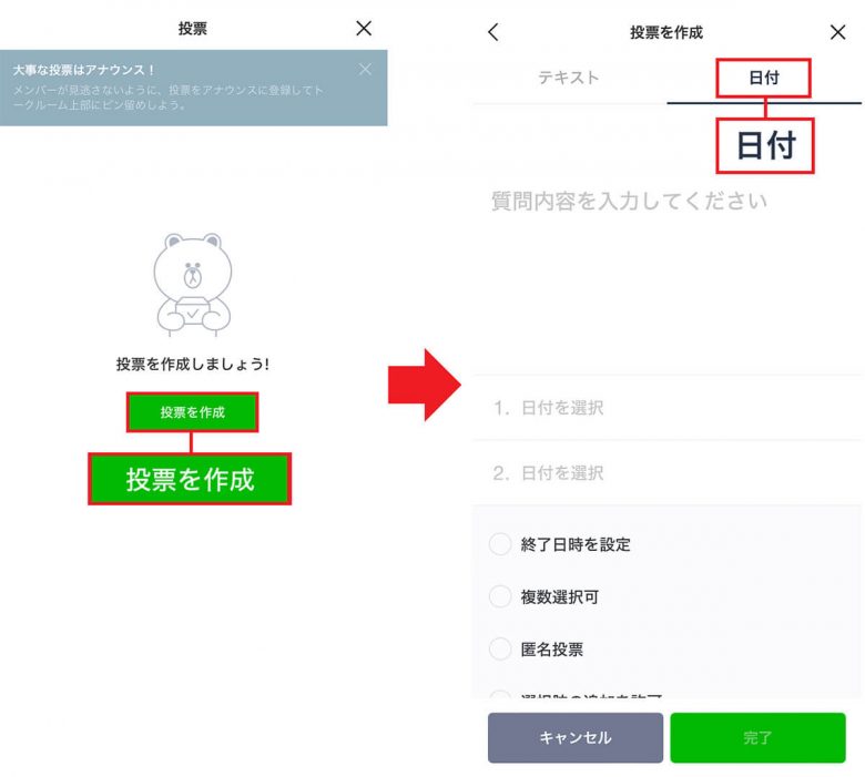 LINEグループでイベントの予定決めが超簡単にできる「投票」機能の使い方の画像2