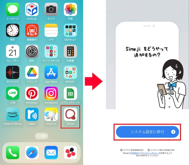 iPhoneのキーボードを「Simeji」でカスタマイズしたり絵文字を使う方法の画像2