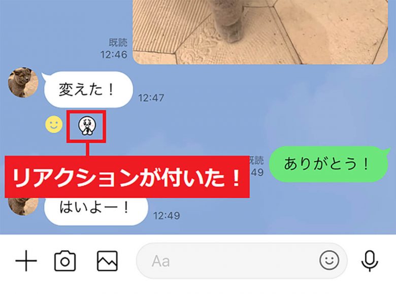 LINEの既読スルーを回避するにはリアクション機能がオススメ！相手に通知なしの画像2