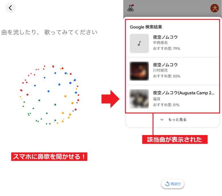 Googleアプリを使って鼻歌だけで曲名を探す方法｜スマホに向かって「フンフンフ〜ン♪」の画像3