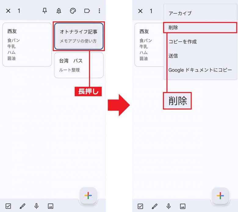 Androidスマホのメモアプリ「Google Keep」をもっと使いこなす小技9選の画像3