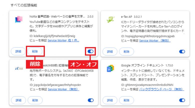 仕事に役立つGoogle「Chrome」の拡張機能おすすめ10選｜使う上での注意点も解説の画像3