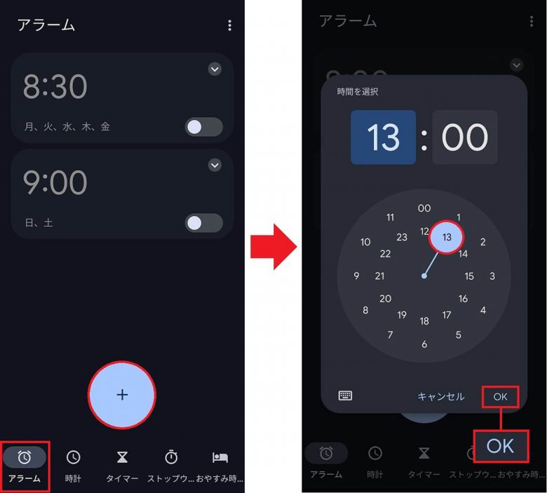 Androidスマホの「アラーム音」を好きな曲に変更する方法の画像3