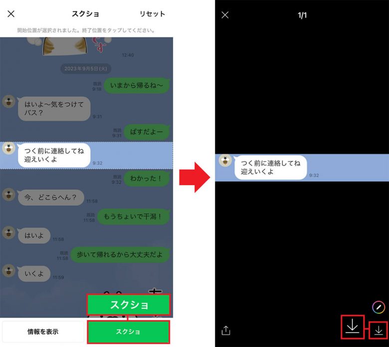 LINEトーク画面をスクショしてSNSに投稿するのは危険！ 個人が特定されてしまうかもの画像2