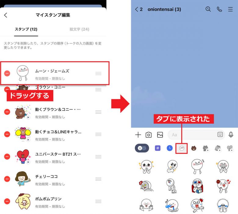 【1月】LINEスタンプのタブを並び替える方法 - これで使いたいスタンプがすぐ見つかる！の画像2