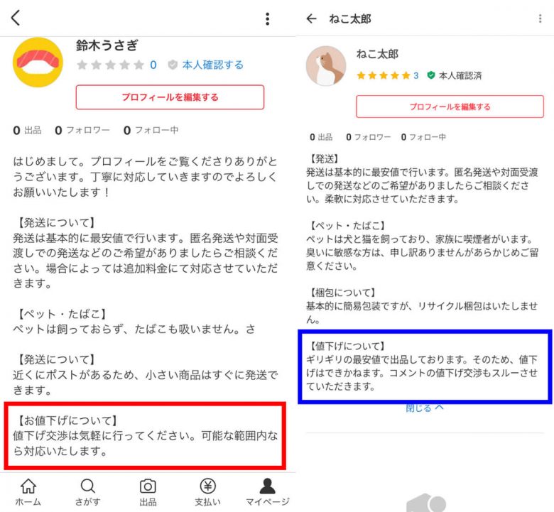 メルカリで商品の「値下げ交渉」を成功させるコツと値下げ交渉のコメント例文の画像1